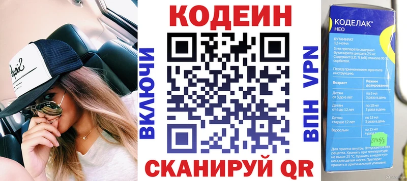 Кодеин Purple Drank  Амурск 